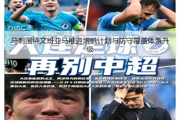 马刺围绕文班亚马推进增肌计划与防守覆盖体系升级